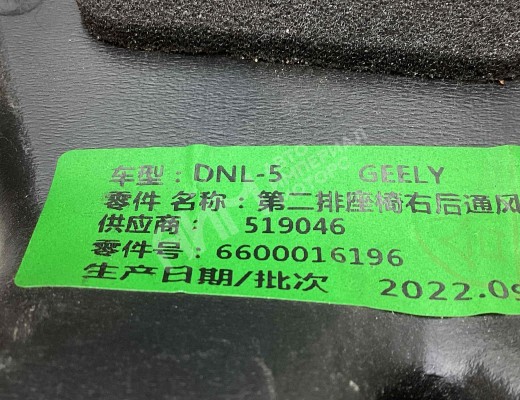 Воздуховод Geely Tugella (HPBA4) 2022-2024 рестайлинг  Geely Tugella Tugella (HPBA4) 2022-2024 рестайлинг