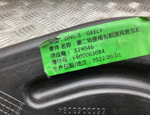 Воздуховод Geely Tugella (HPBA4) 2022-2024 рестайлинг  Geely Tugella Tugella (HPBA4) 2022-2024 рестайлинг