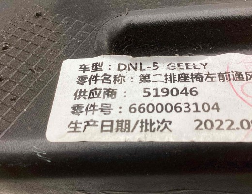 Воздуховод Geely Tugella (HPBA4) 2022-2024 рестайлинг  Geely Tugella Tugella (HPBA4) 2022-2024 рестайлинг