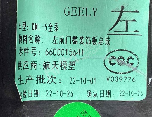 Накладка на порог Geely Tugella (HPBA4) 2022-2024 рестайлинг  Geely Tugella Tugella (HPBA4) 2022-2024 рестайлинг