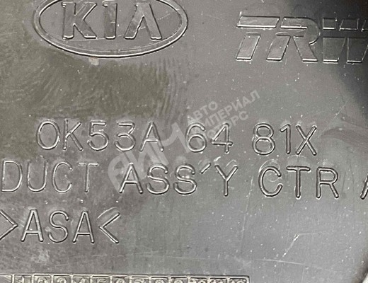 Дефлектор обдува салона Kia Carnival I (GQ) 1998-2006  Kia Carnival Carnival I (GQ) 1998-2006