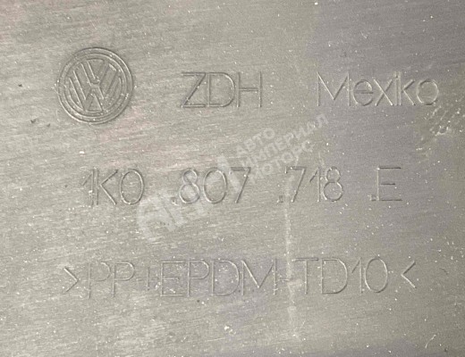 Молдинг бампера переднего Volkswagen Golf V (1K) 2004-2009  Volkswagen Golf Golf V (1K) 2004-2009
